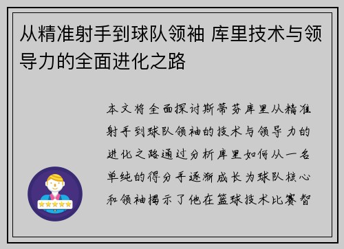 从精准射手到球队领袖 库里技术与领导力的全面进化之路