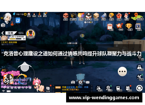 克洛普心理建设之道如何通过情感共鸣提升球队凝聚力与战斗力