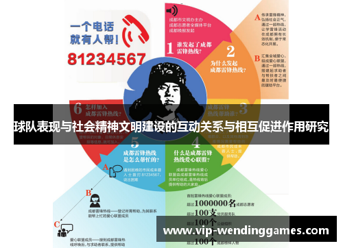 球队表现与社会精神文明建设的互动关系与相互促进作用研究
