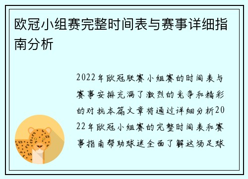 欧冠小组赛完整时间表与赛事详细指南分析