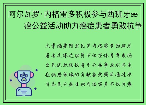 阿尔瓦罗·内格雷多积极参与西班牙抗癌公益活动助力癌症患者勇敢抗争 阿尔瓦罗·内格雷多积极参与西班牙抗癌公益活动助力癌症患者勇敢抗争