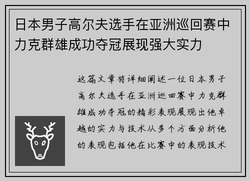日本男子高尔夫选手在亚洲巡回赛中力克群雄成功夺冠展现强大实力 日本男子高尔夫选手在亚洲巡回赛中力克群雄成功夺冠展现强大实力