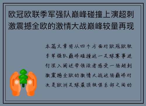 欧冠欧联季军强队巅峰碰撞上演超刺激震撼全欧的激情大战巅峰较量再现